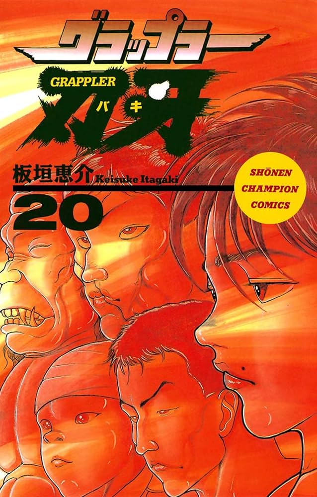 良品 グラップラー刃牙 全巻 漫画 送料無料 Amazon.co.jp: グラップラー刃牙 20 (少年チャンピオン